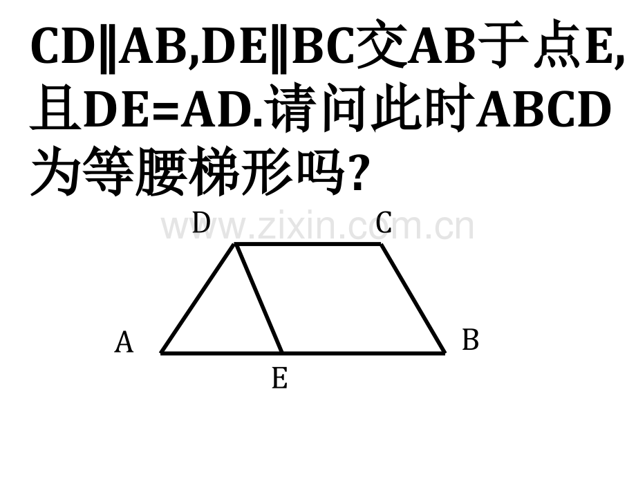 梯形3中学八年级数学制作下载模板.pptx_第3页