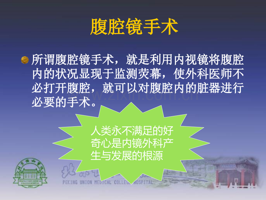 腹腔镜的清洗消毒和保养.pptx_第2页