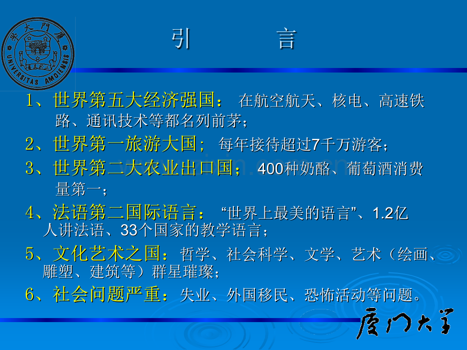 法语学习方法法语学科入门讲座ppt.pptx_第2页