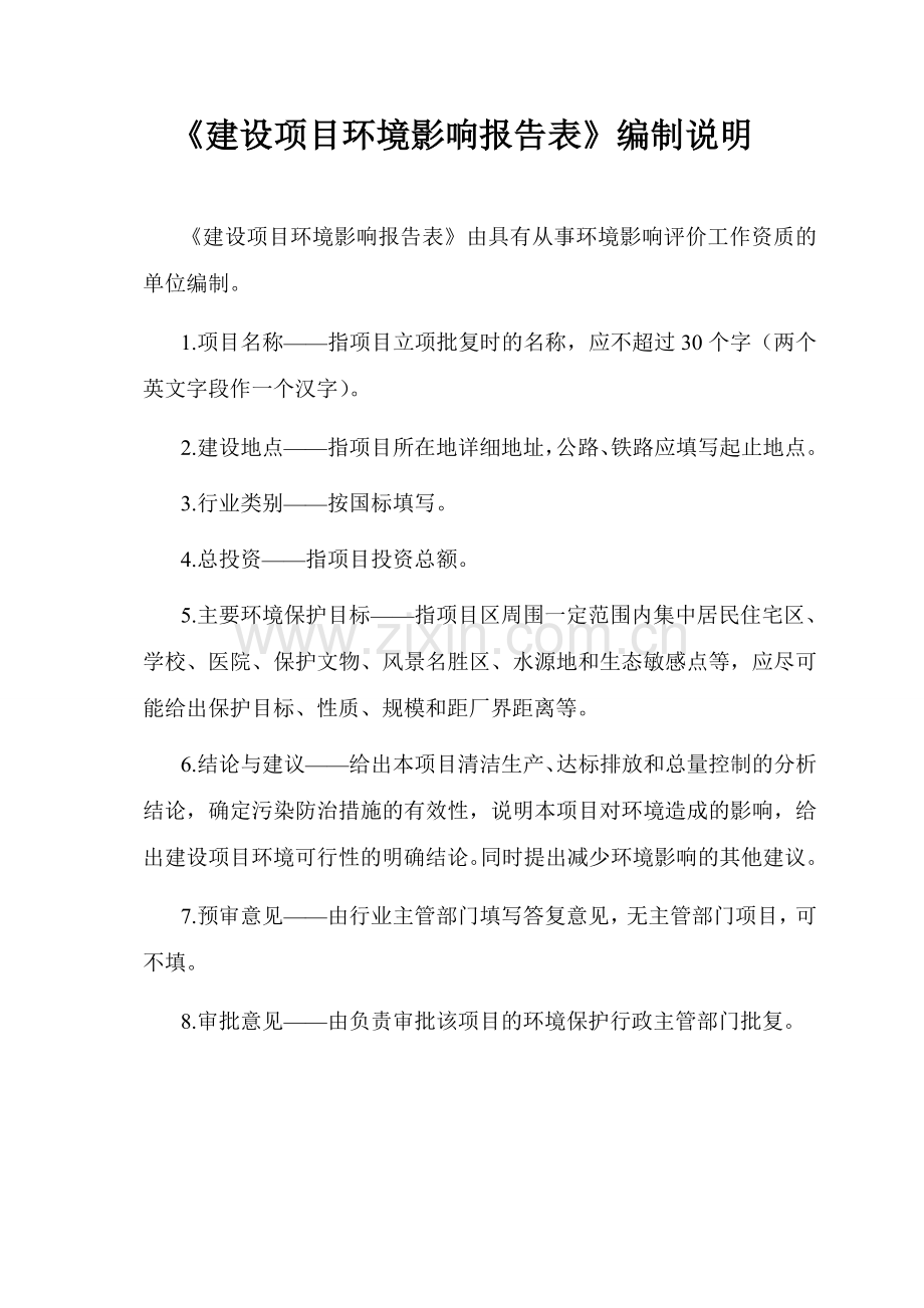 锡林浩特贝力克3兆瓦分布式风电示范项目立项环境影响评估报告书.doc_第2页