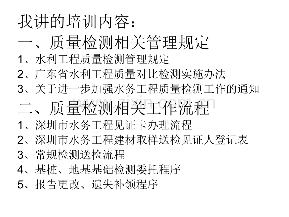 深圳市水务工程质量检测取样工作手册培训.pptx_第2页