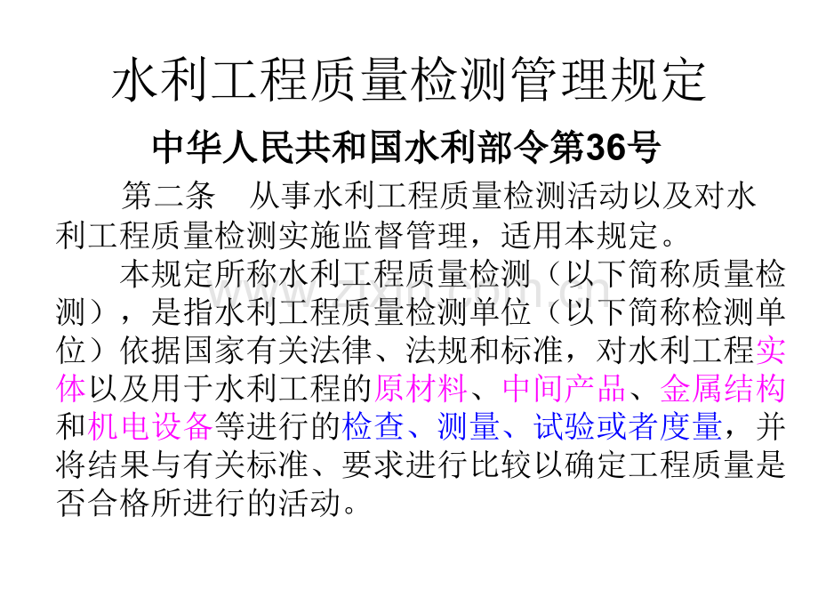 深圳市水务工程质量检测取样工作手册培训.pptx_第3页