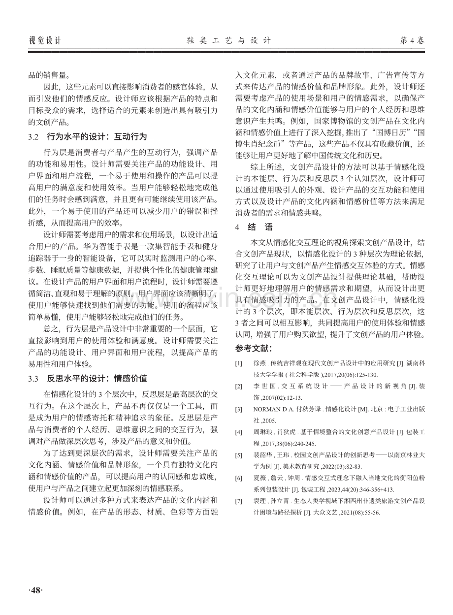 基于情感化交互理论的文创产品设计研究.pdf_第3页