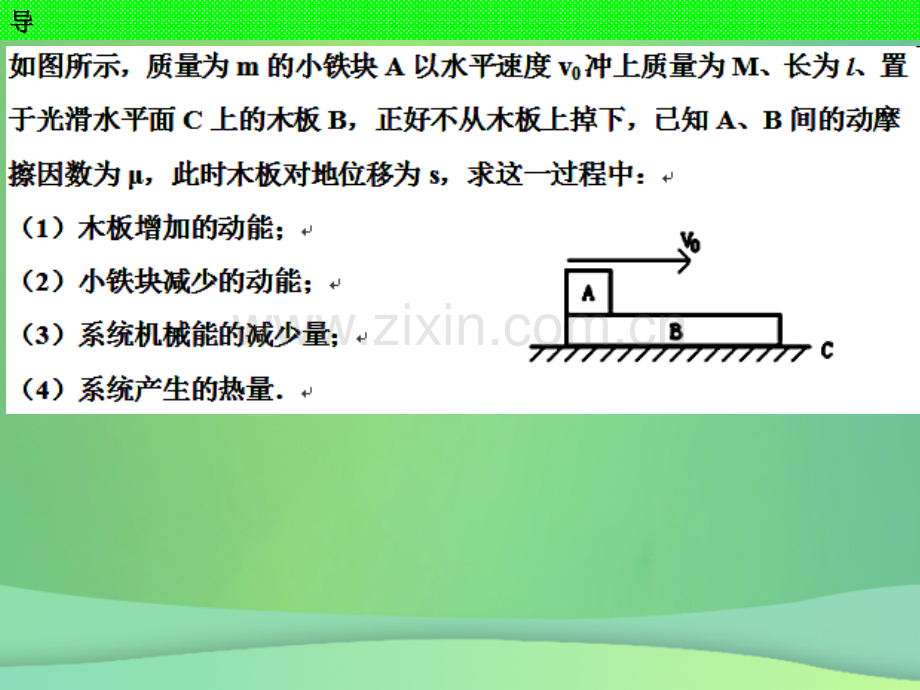 河北省高考物理一轮复习机械能67功能关系—滑块新人教版.pptx_第3页