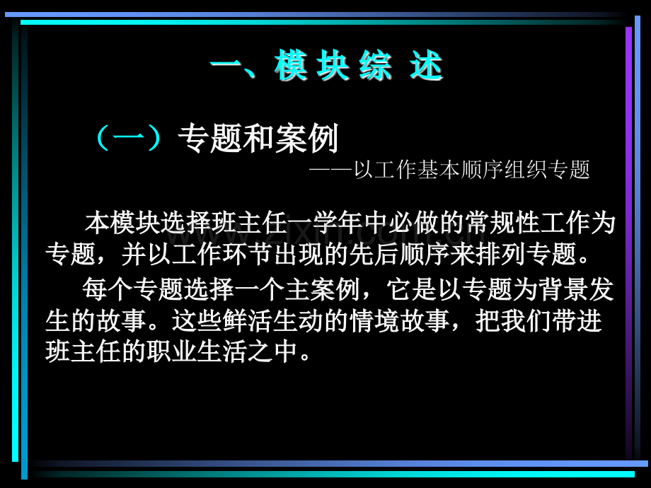 班主任的每一学.pptx_第2页