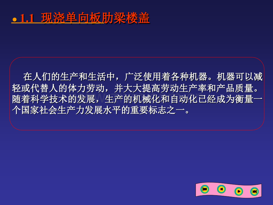 混凝土结构设计01梁板结构设计.pptx_第3页