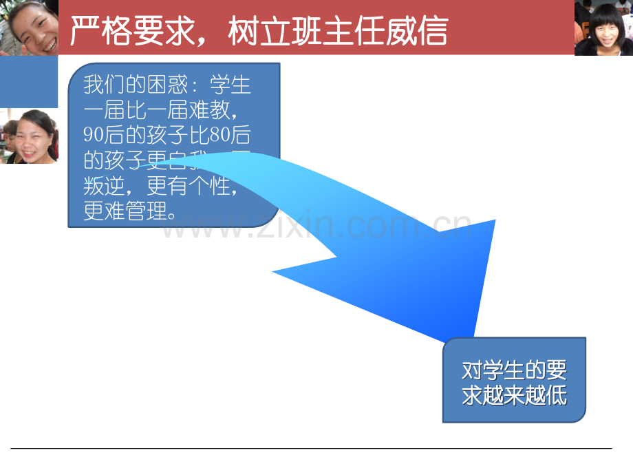 班主任工作经验分享.pptx_第3页