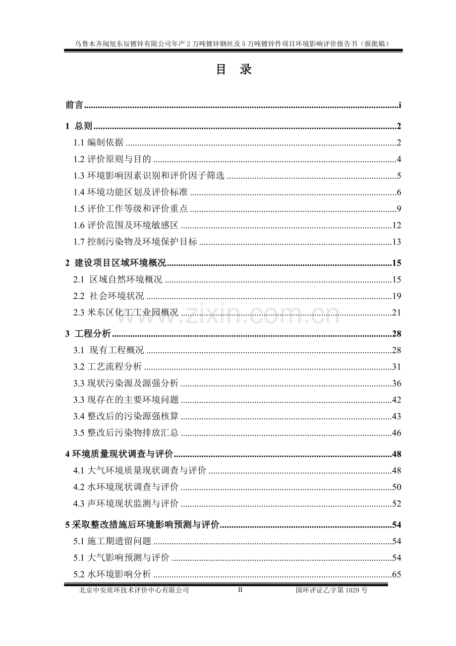 年产2万吨镀锌钢丝及5万吨镀锌件项目环境评估报告书.doc_第2页