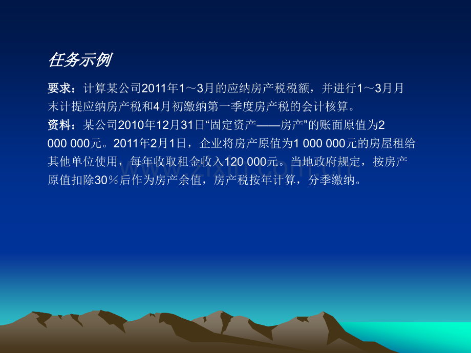 税务会计项目9财产行为税类的核算与纳税申报资料.pptx_第3页