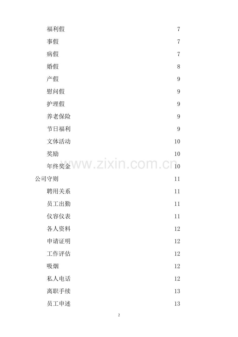 河北宏锦建筑设计公司管理手册.doc_第2页