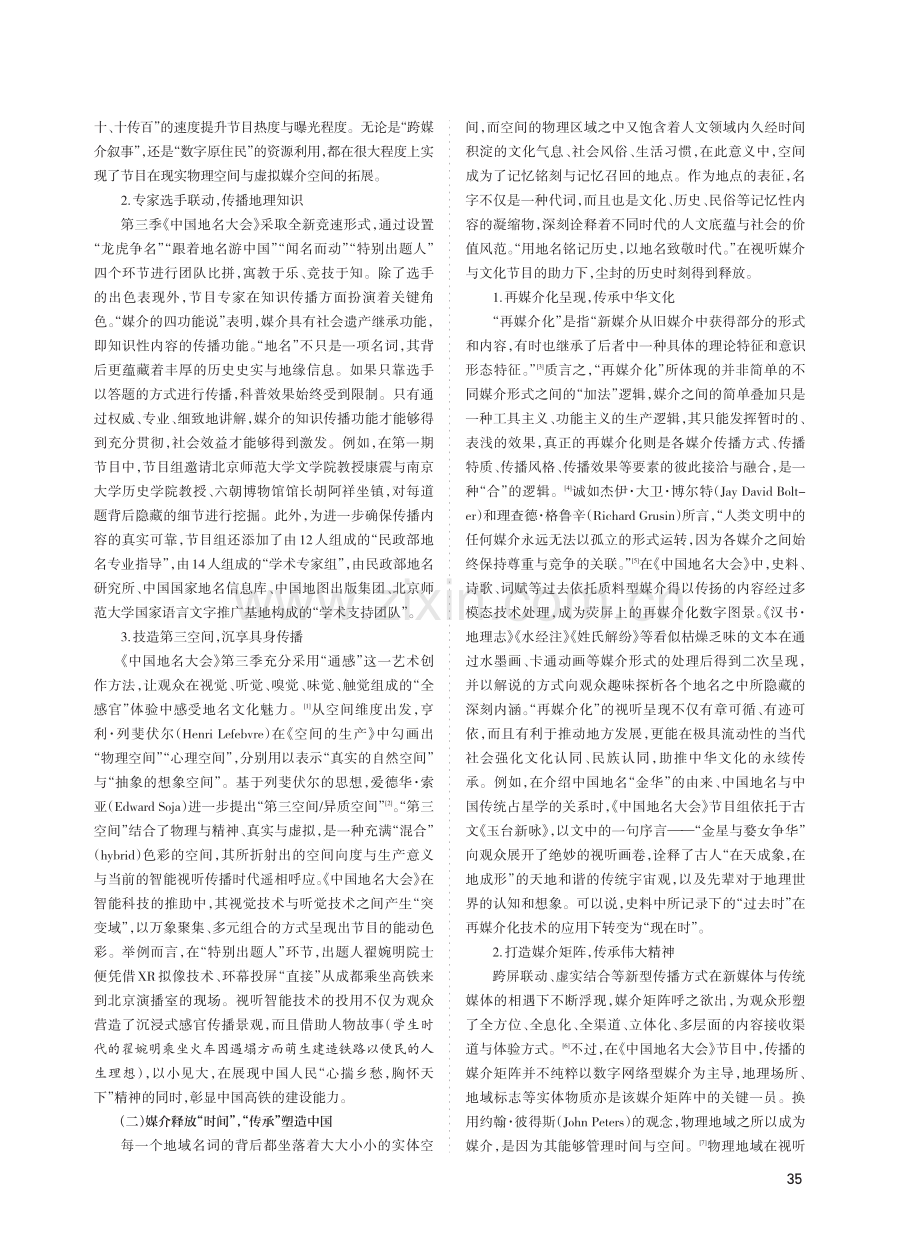 空间传播·时间传承：从媒介学的视野探照《中国地名大会》.pdf_第2页