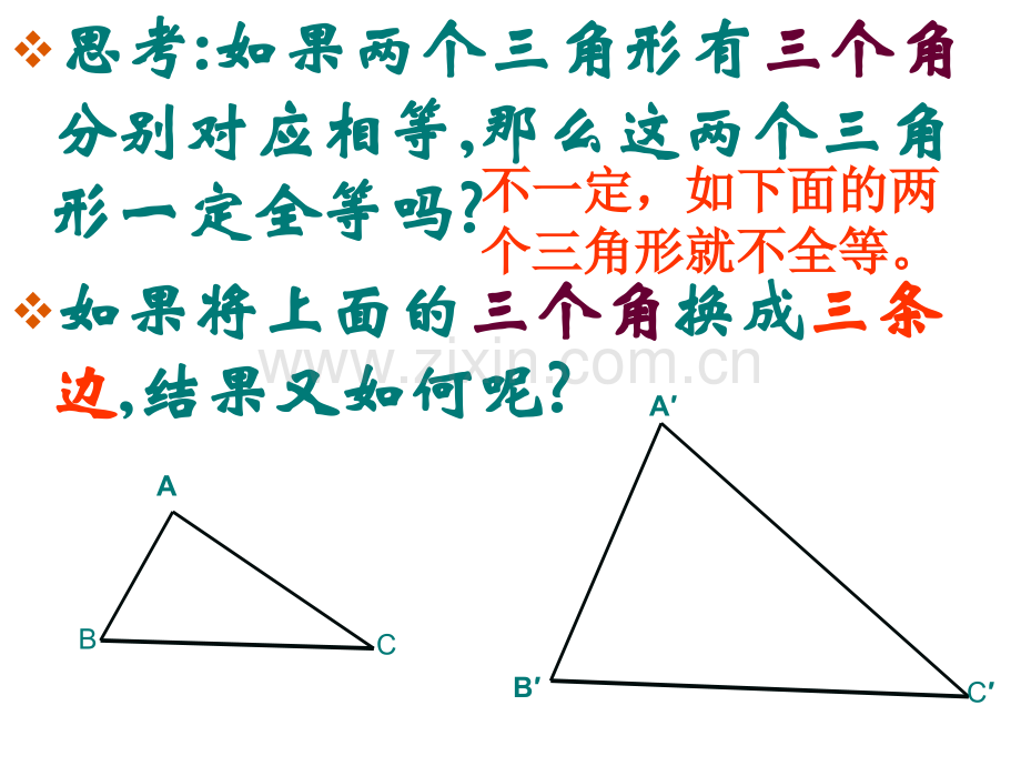 时全等三角形判定边边边.pptx_第3页