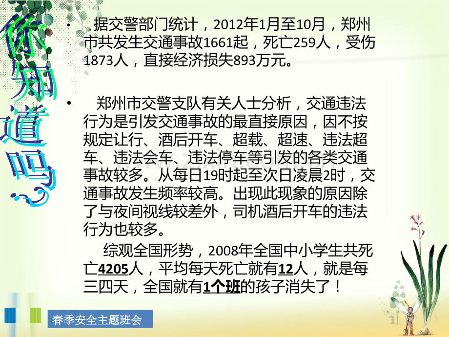 班会课防止交通事故预防春季传染病安全.pptx_第3页