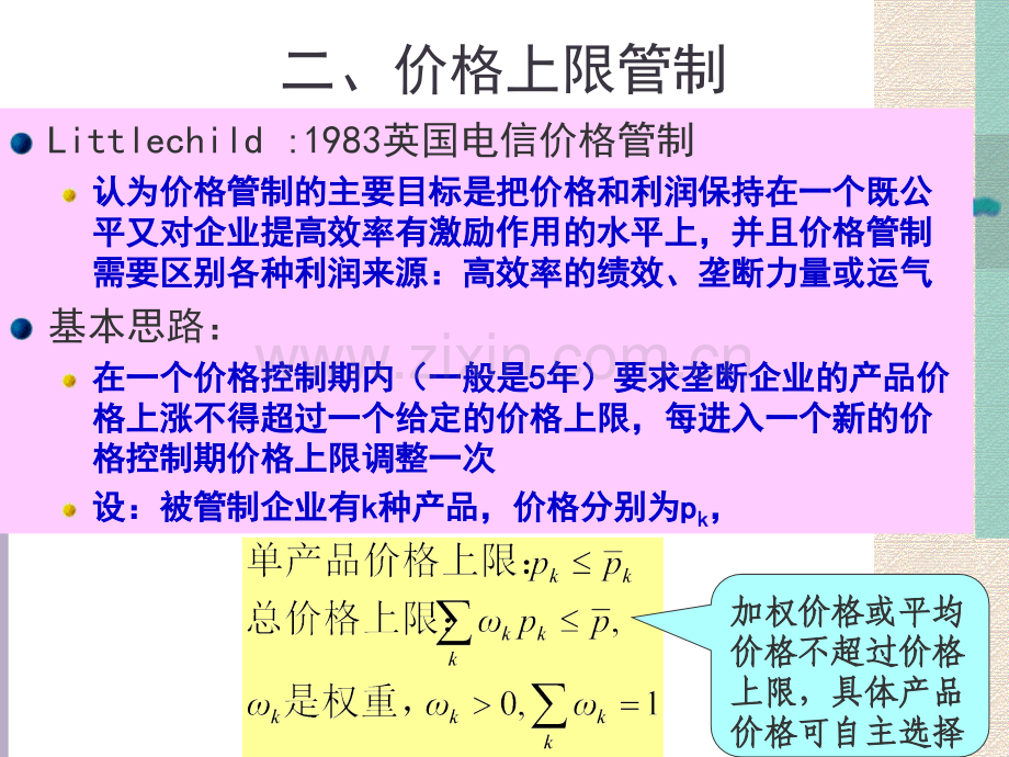 激励性管制与放松管制.pptx_第3页