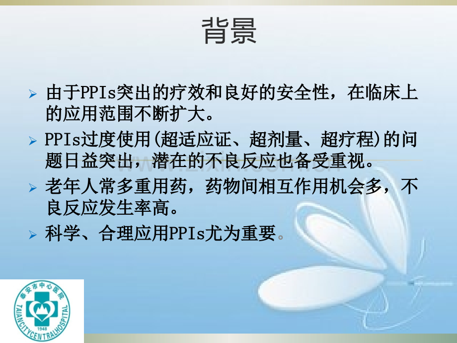 老年人质子泵抑制剂合理应用专家共识解读.pptx_第2页