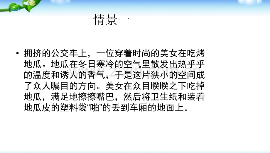 班会文明礼仪教育.pptx_第2页