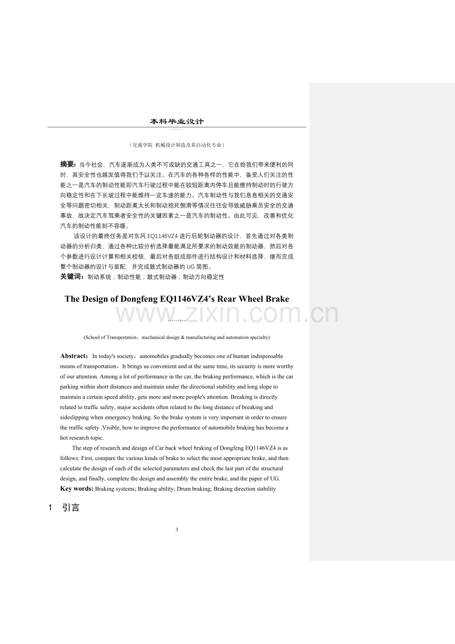 本科毕业论文---东风eq1146vz4后轮制动器的设计正文.doc_第3页