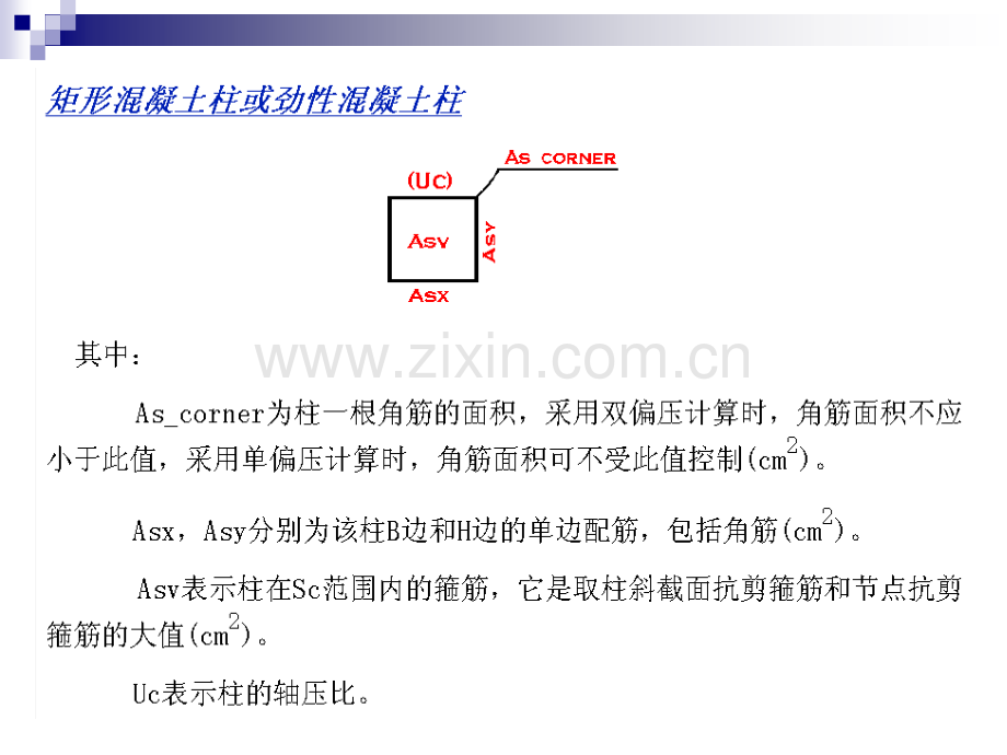 构件的配筋说明.pptx_第3页