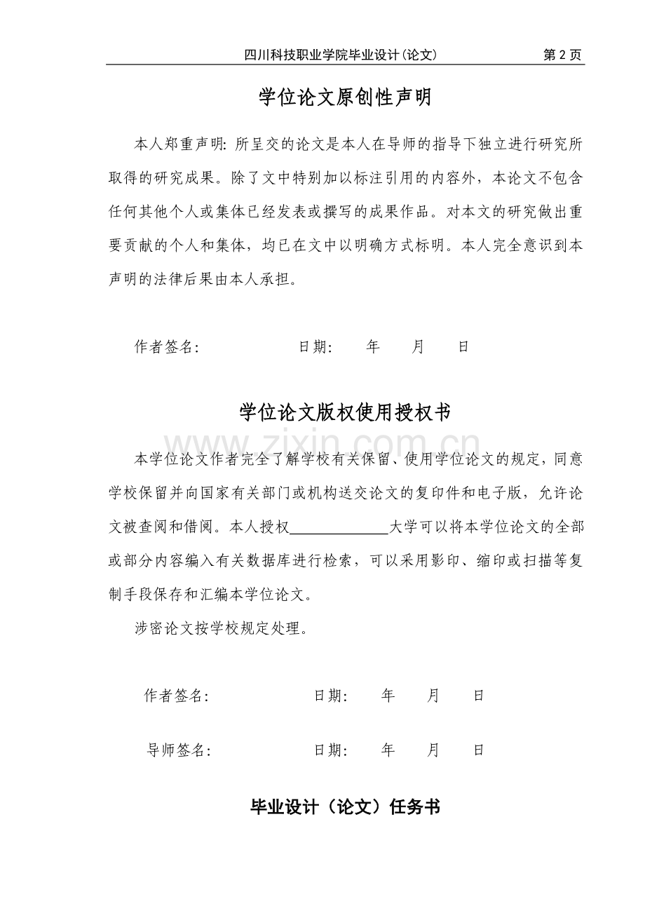 国有企业非正式员工的激励研究-学位论文.doc_第3页