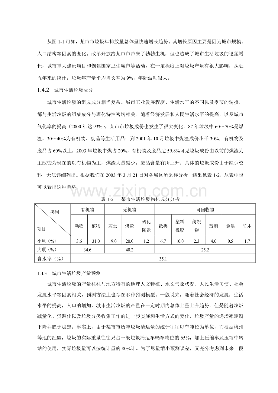 某市生活垃圾焚烧发电厂项目可行性研究报告书.doc_第3页