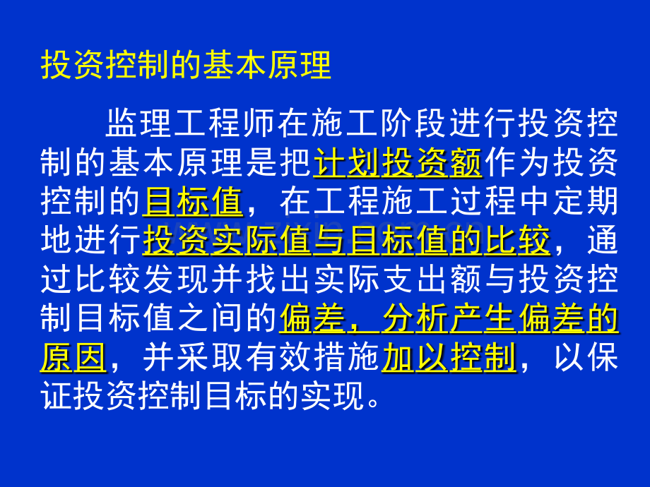 施工阶段监理的投资控制.pptx_第2页