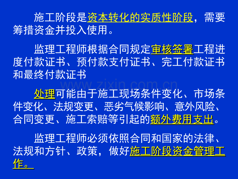 施工阶段监理的投资控制.pptx_第3页