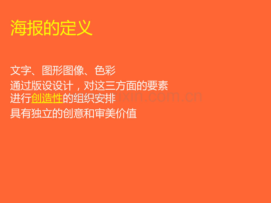 海报版式设计技巧.pptx_第3页