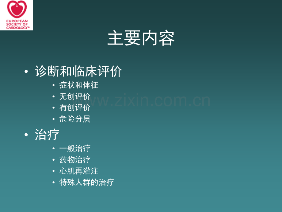 稳定型心绞痛诊断与治疗分析.pptx_第3页