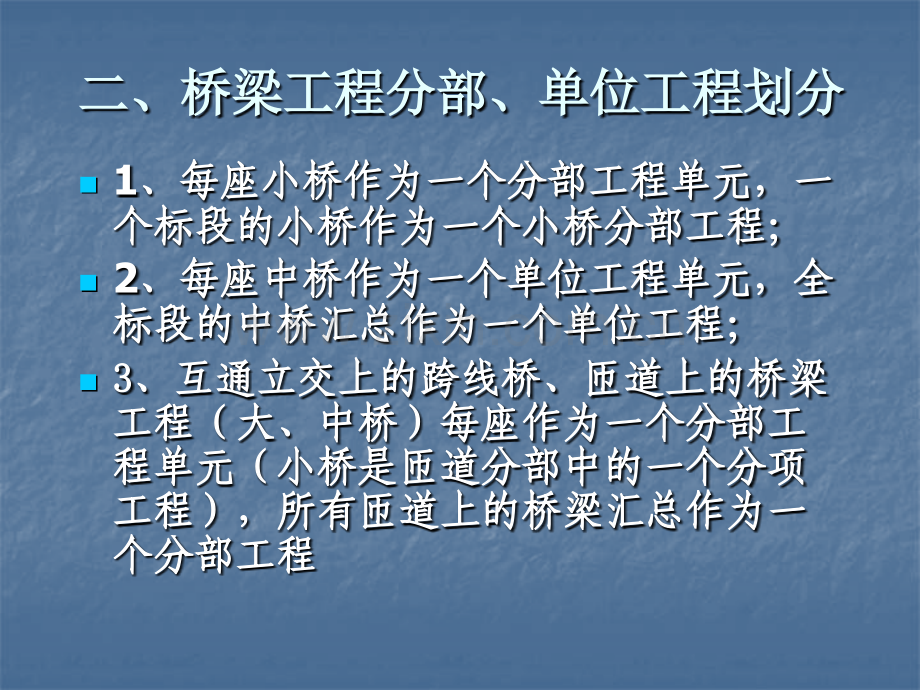 桥梁工程资料的编制..pptx_第2页