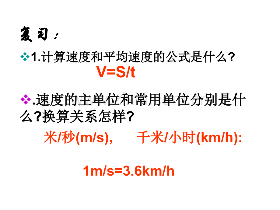 理化生新人教版八年级物理全集.pptx_第1页