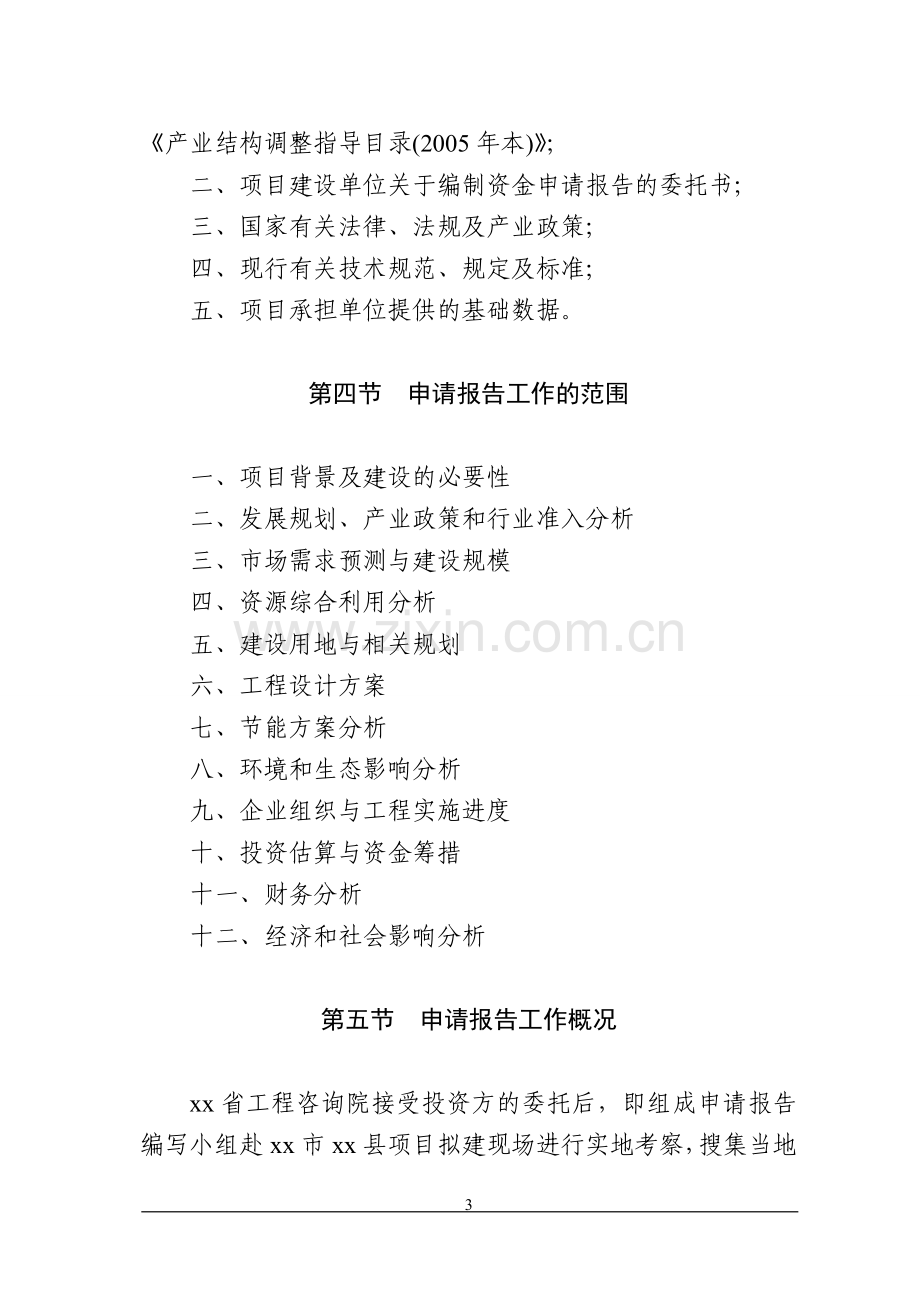 年产30万吨热轧镀锌板及30万吨超薄热镀锌板项目可行性研究报告.doc_第3页