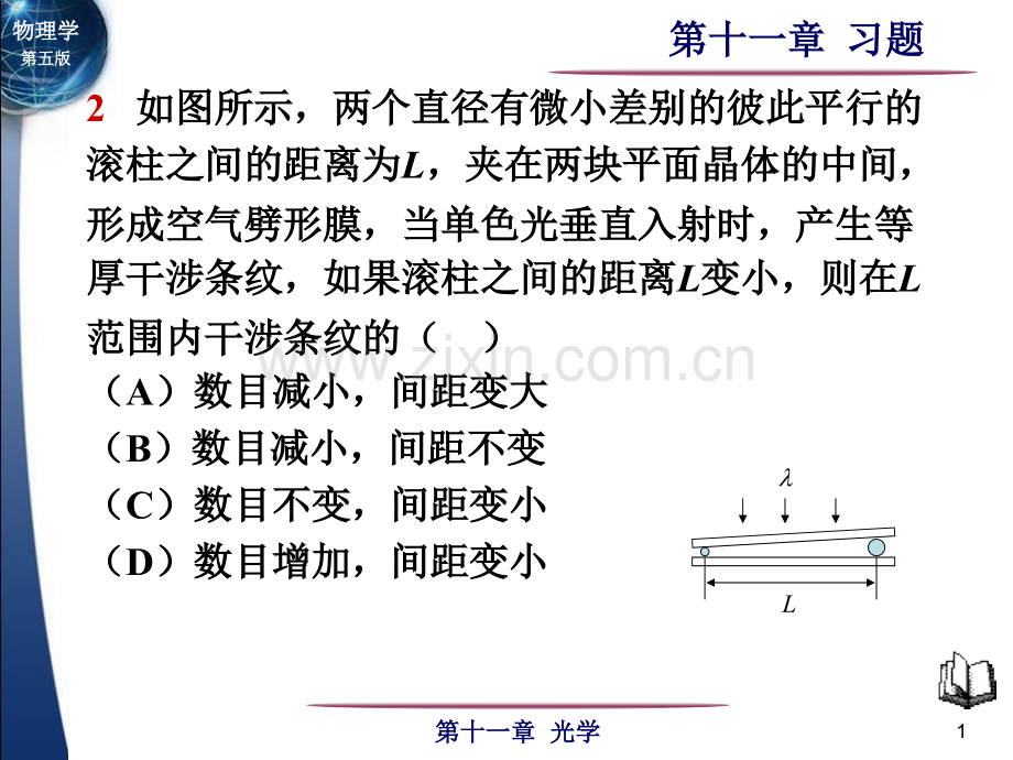 新编基础物理学.pptx_第1页