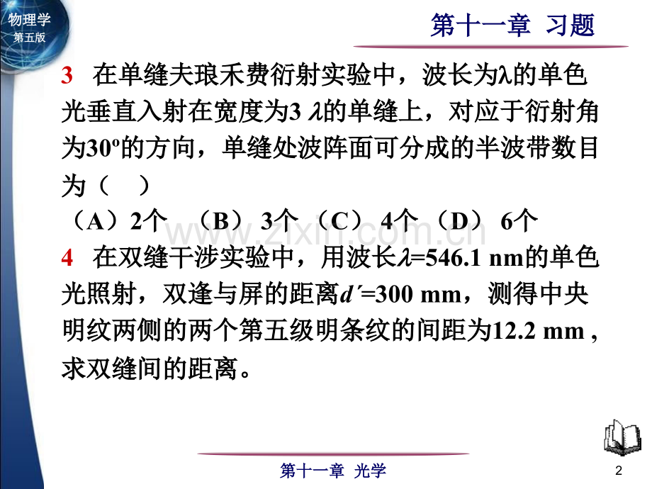 新编基础物理学.pptx_第2页