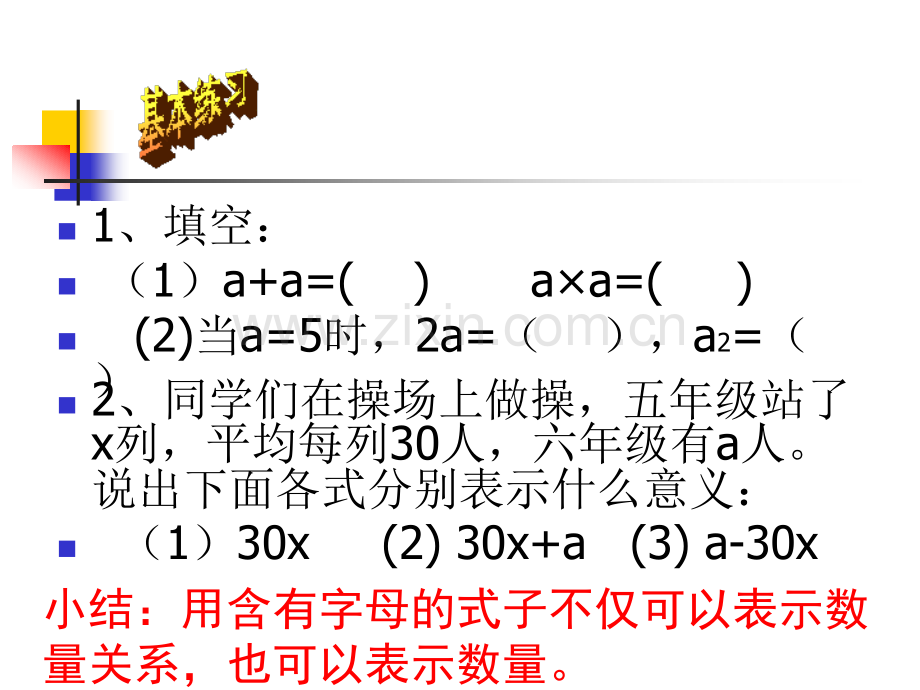 用字母表示数(第3课时.pptx_第2页