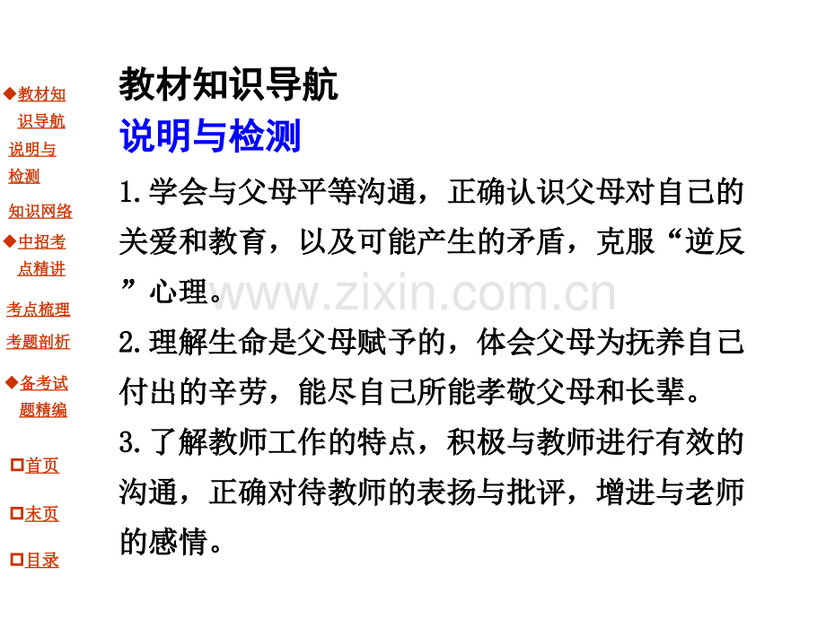 河南中考面对面中考思品粤教总复习七年级上册学会交往共52张.pptx_第3页