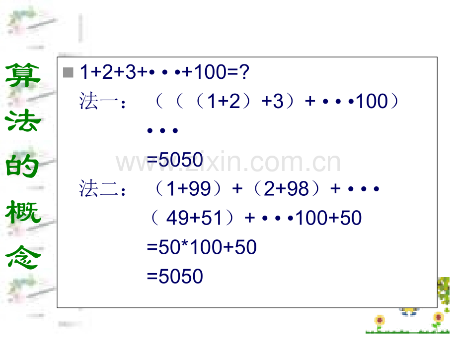 算法及流程图.pptx_第2页