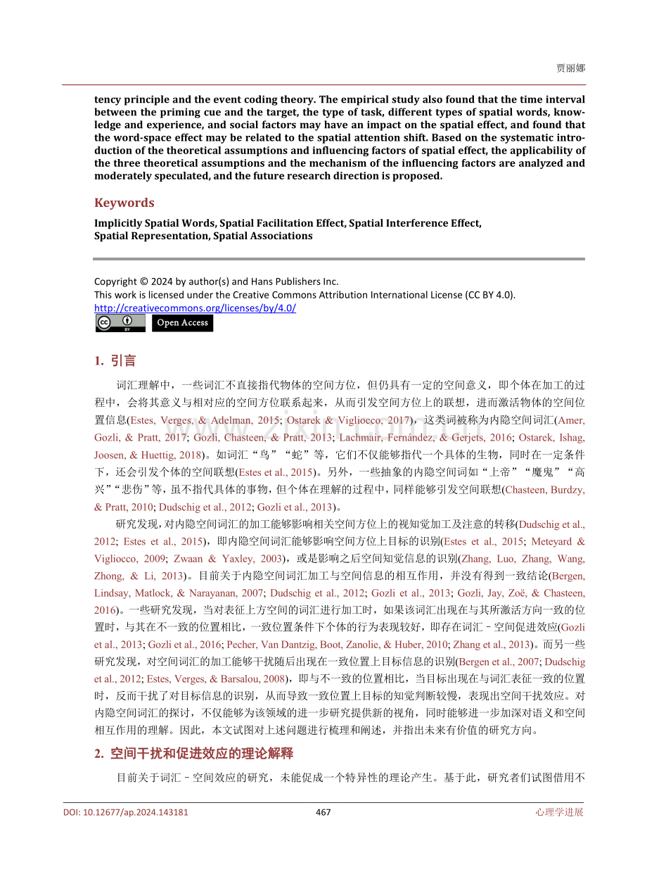 内隐空间词汇加工中的空间促进和干扰效应.pdf_第2页