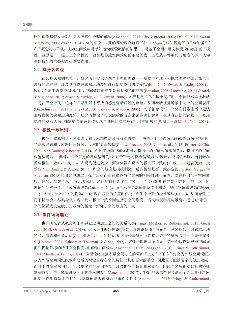 内隐空间词汇加工中的空间促进和干扰效应.pdf_第3页