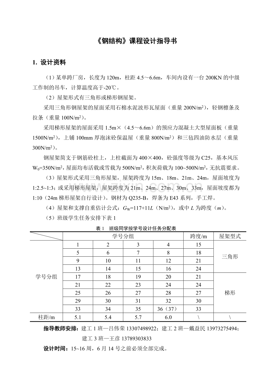 湖南科技大学建筑工程—钢结构课程设计任务书.doc_第2页