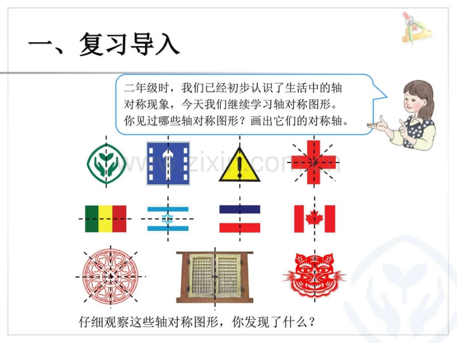 轴对称例1计算机软件及应用IT计算机专业资料.pptx_第2页