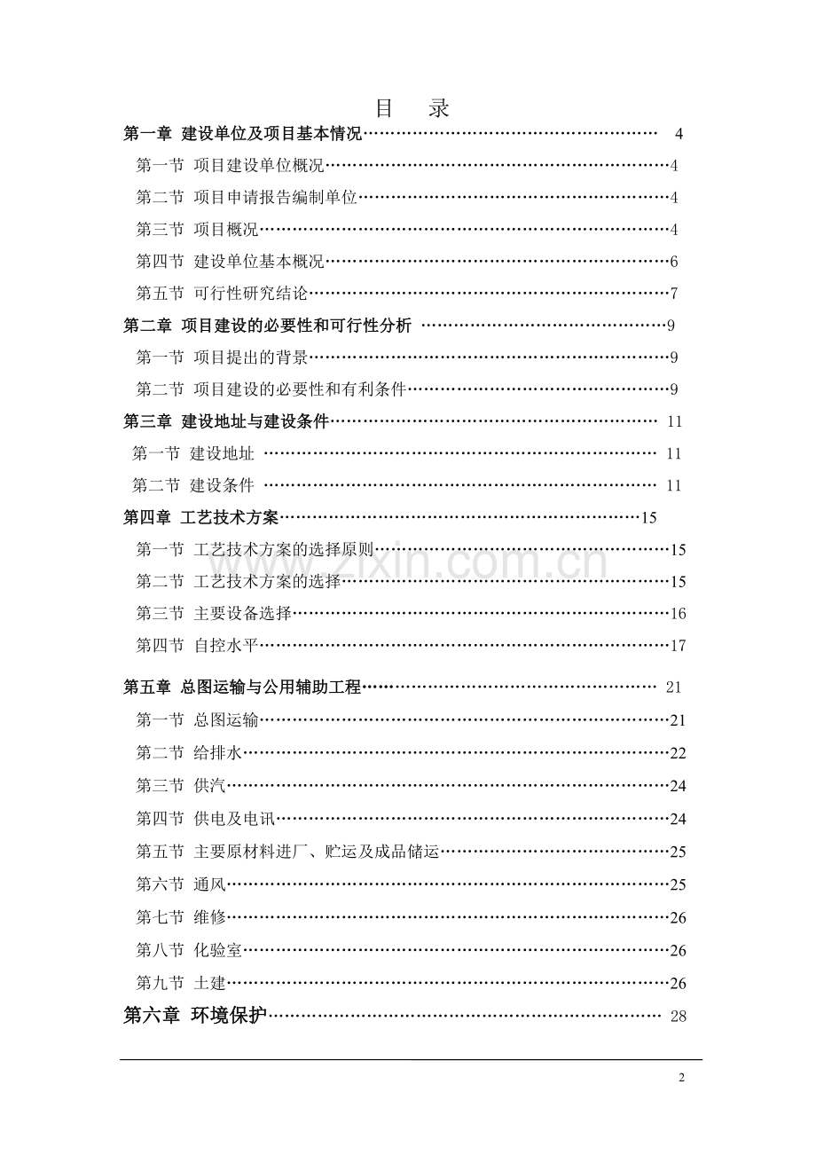 用混合芳烃年产10万吨溶剂油项目可行性研究报告.doc_第2页