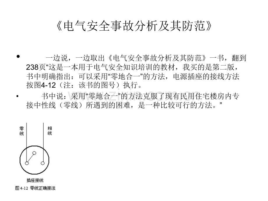 电加热器的接地讨论.pptx_第1页