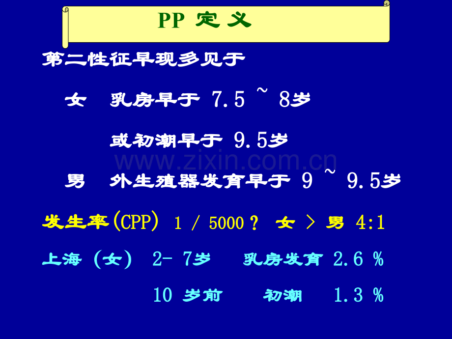 早熟问题内泌用用.pptx_第3页