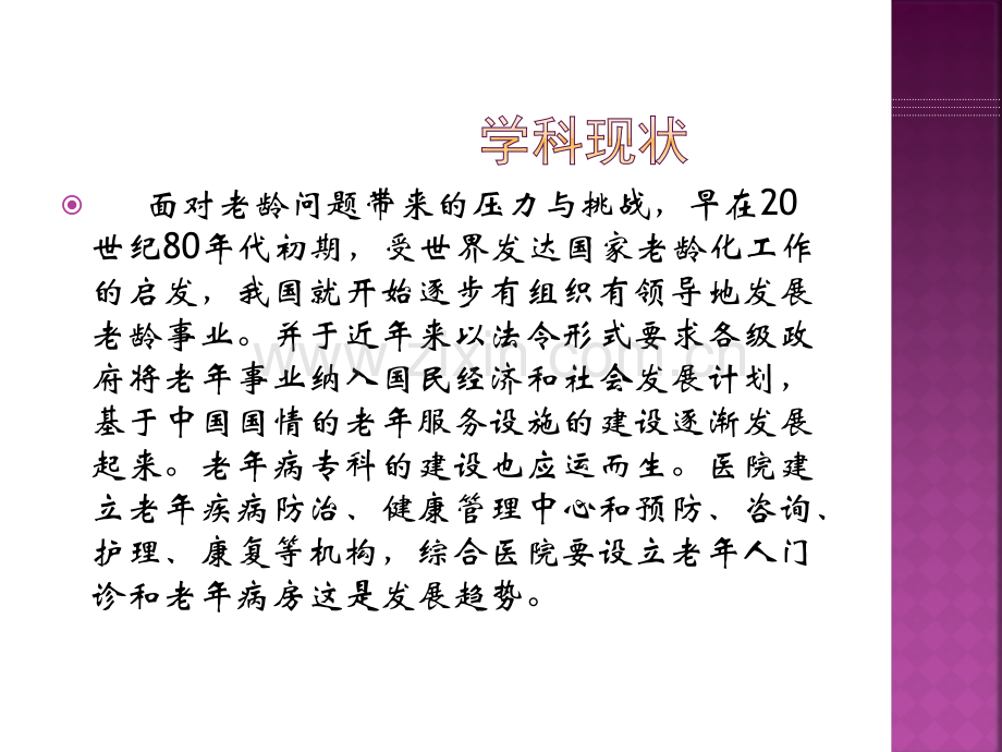 老年病科发展规划.pptx_第3页