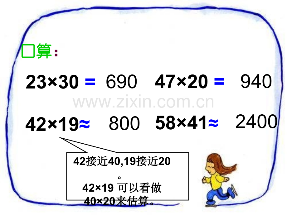 新苏教版三位数乘两位数.pptx_第2页