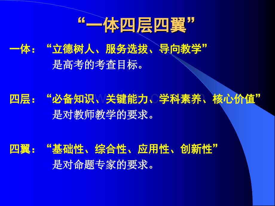 新高考新课标对高中教学的影响与应对策略.pptx_第3页