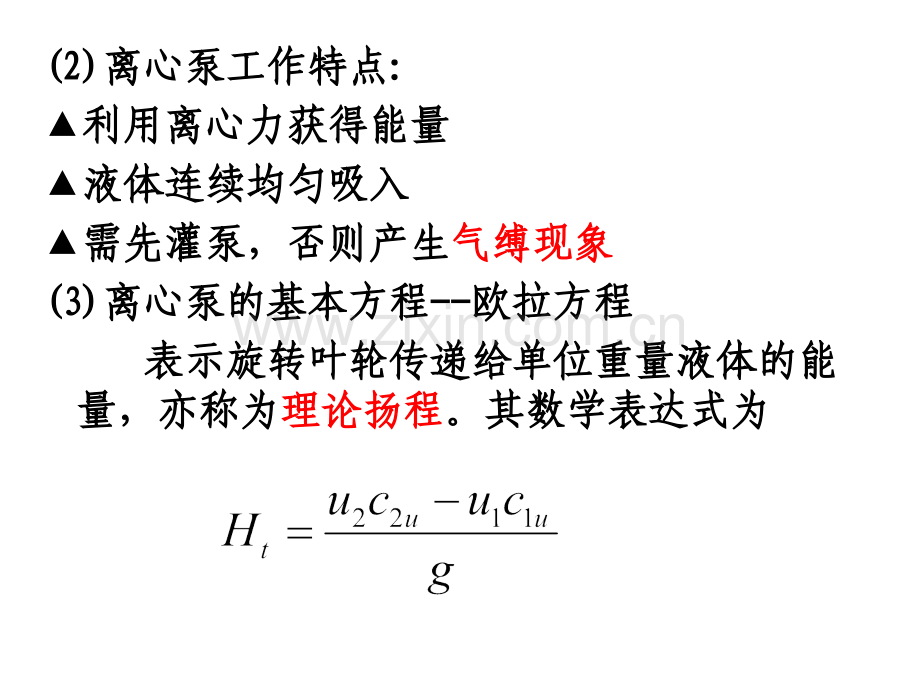 语文201211发给学生的离心泵.pptx_第2页