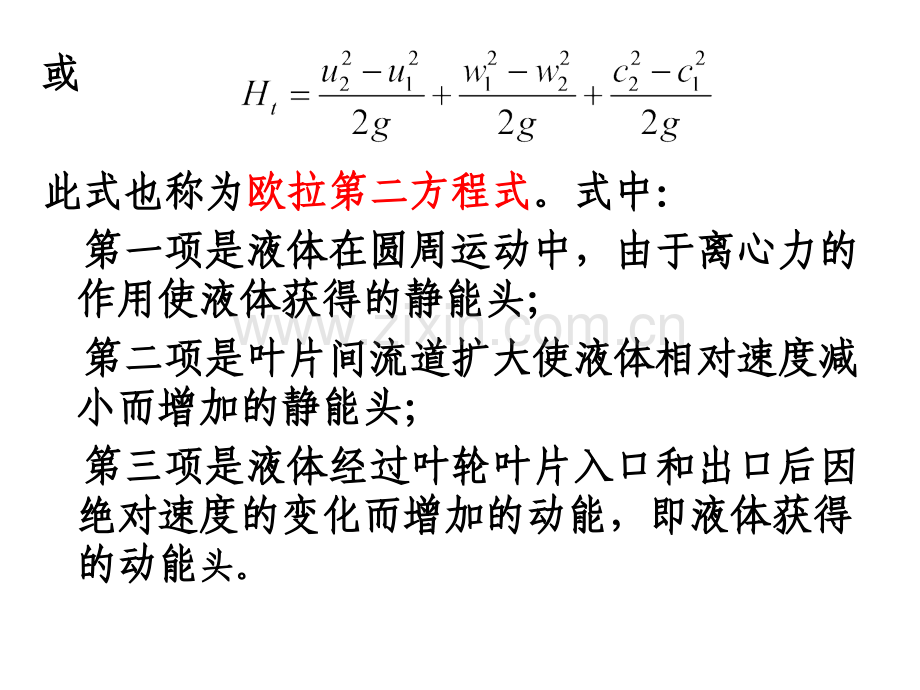 语文201211发给学生的离心泵.pptx_第3页