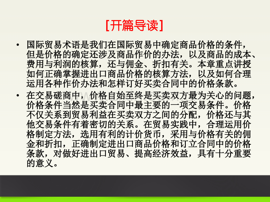 进出口商品的价格分解.pptx_第2页