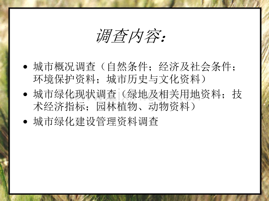 花溪城区建成区系统规划基础资料调查.pptx_第2页